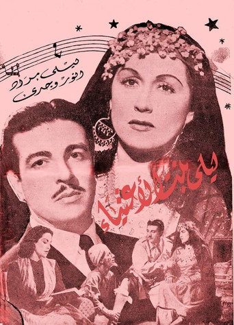 Movie poster for Layla, Daughter of the Rich (1946)