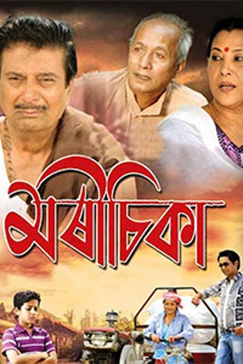 Movie poster for Morisika (2015)