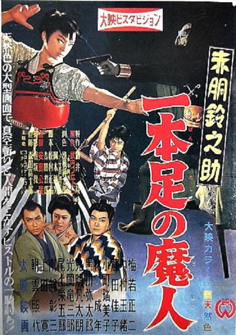 Movie poster for Akado Suzunosuke vs. the One-Legged Devil (1957)