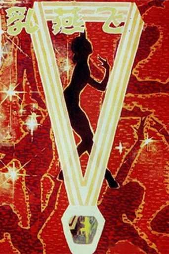 Movie poster for Young Swallow (1979)