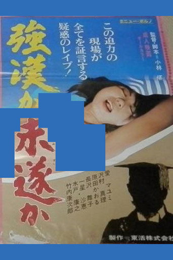 Movie poster for Gôkan ka misui ka (1982)