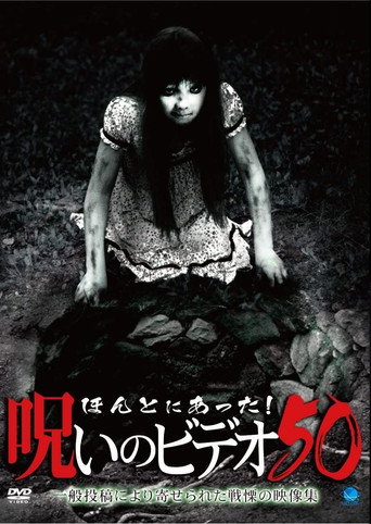 Movie poster for Honto ni Atta! Noroi no Video 50 (2012)