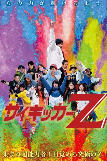 Movie poster for Psychicker Z (2022)