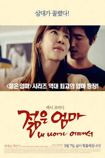 Movie poster for Young Mother: What's Wrong With My Age? (2015)