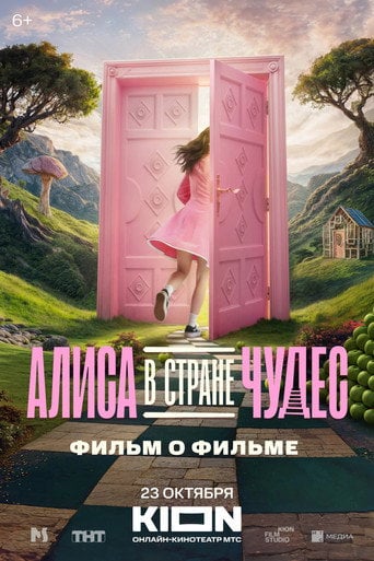 Movie poster for Alice in Wonderland. Behind the Scenes (2025)