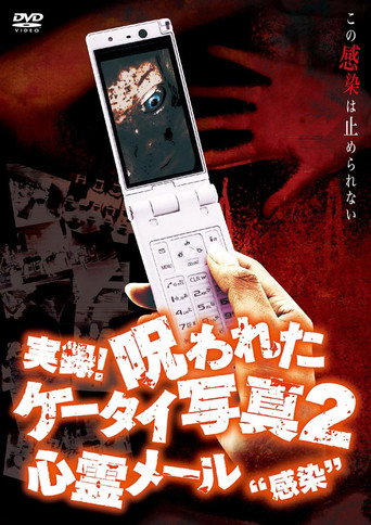 Movie poster for Authentic Recordings! Cursed Cell Phone Photo 2: Ghost Mail 'Infection' (2007)