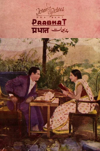 Movie poster for Prabhat (1941)