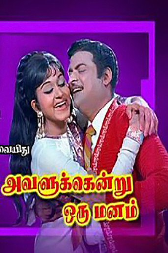 Movie poster for Avalukkendru Oru Manam (1971)