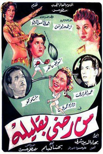 Movie poster for Min radiin biqalilih (1955)