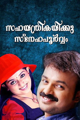 Movie poster for Sahayathrikakku Snehapoorvam (2000)