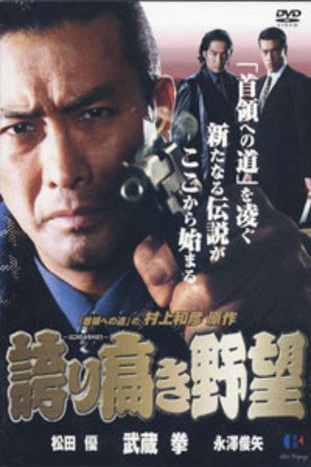 Proud Ambition poster