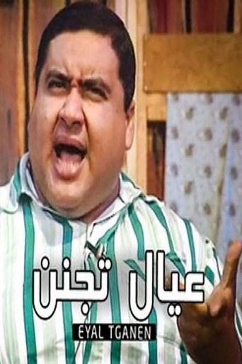 Children are crazy poster