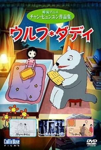 Movie poster for Wolf Daddy (2005)