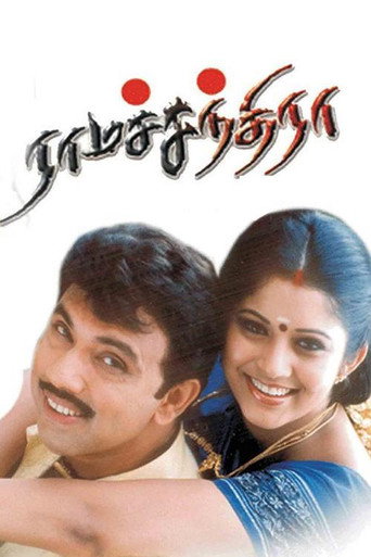 Movie poster for Ramachandra (2003)