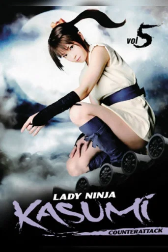 Movie poster for Lady Ninja Kasumi 5: Counter Attack (2008)