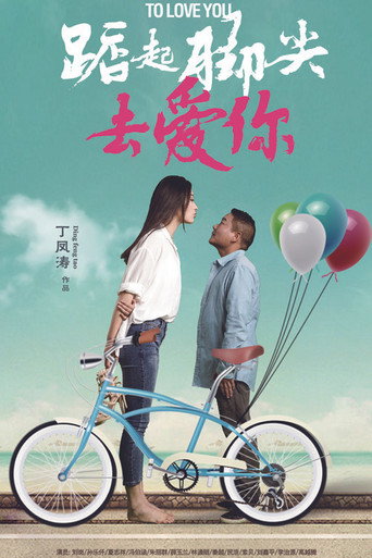 Movie poster for Stand On Tiptoe To Love You (2020)