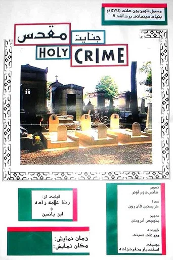 Movie poster for Holy Crime (1994)