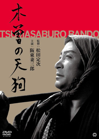 Movie poster for Tengu of Kiso (1948)
