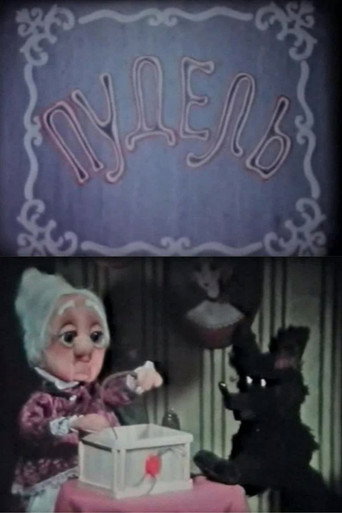 Movie poster for Poodle (1983)