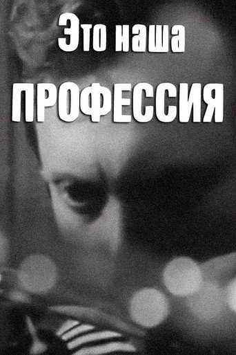 Movie poster for This Is Our Profession (1972)