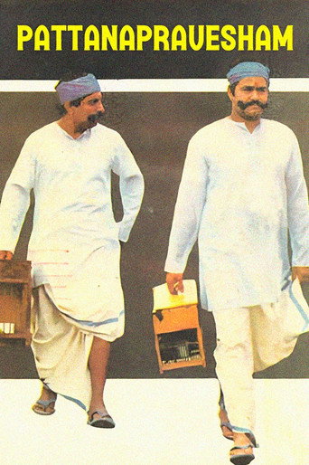 Movie poster for Pattanapravesham (1988)
