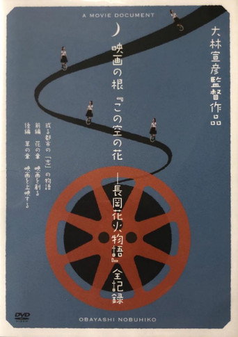 Casting Blossoms to the Sky: A Movie Document poster