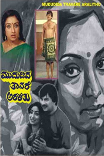 Movie poster for Mududida Tavare Aralithu (1983)
