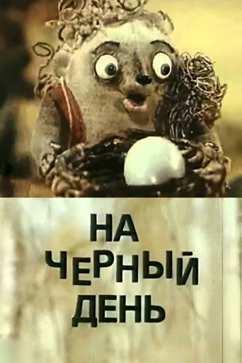 For a Rainy Day poster