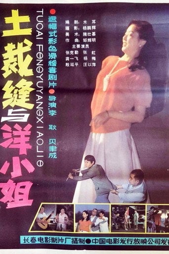 Movie poster for A Rustic Tailor and A Western-styled Young Lady (1987)