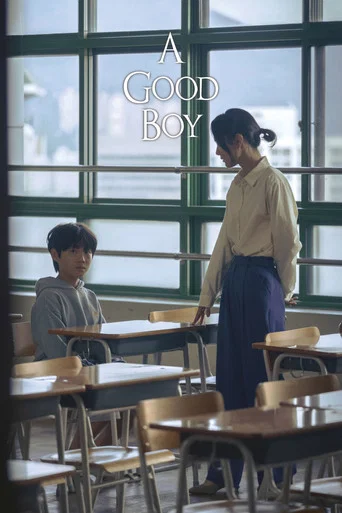 Movie poster for A Good Boy (2024)