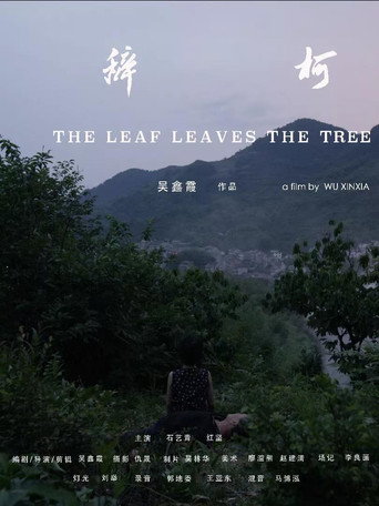 Movie poster for The Leaf Leaves the Tree (2019)