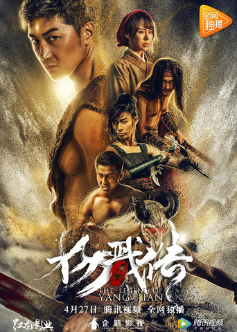 The Legend of Yang Jian poster