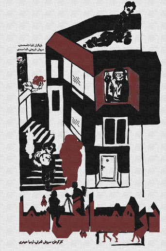 Movie poster for In Your Neighborhood (2025)