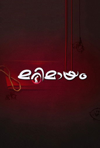 Marimayam poster