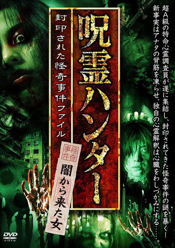Movie poster for "Jurei Hunter" Yami Kara Kita Onna Fuuin Sareta Kaiki Jiken File (2017)