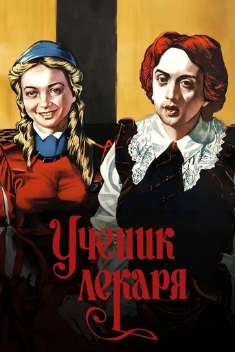 Movie poster for The Doctor's Pupil (1984)