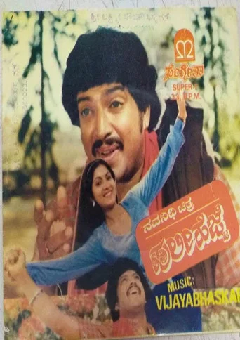 Movie poster for Huli Hejje (1984)