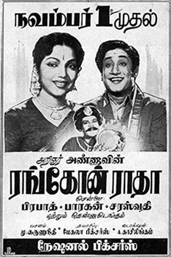 Movie poster for Rangoon Radha (1956)
