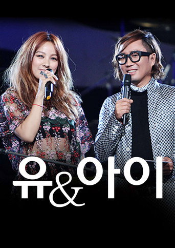 정재형 이효리의 유앤아이 poster