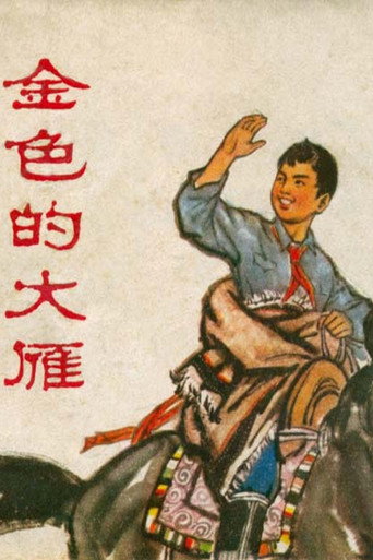 Movie poster for The Golden Wild Goose (1976)