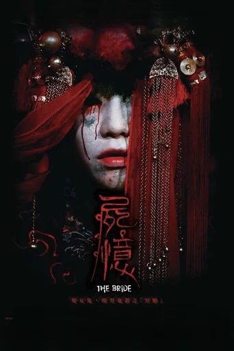 Movie poster for The Bride (2015)