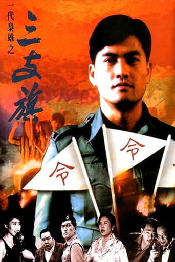 Movie poster for Man of the Times (1993)