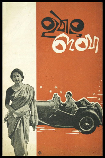 Movie poster for Hathat Dekha (1967)