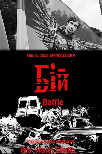 Movie poster for Battle (2025)