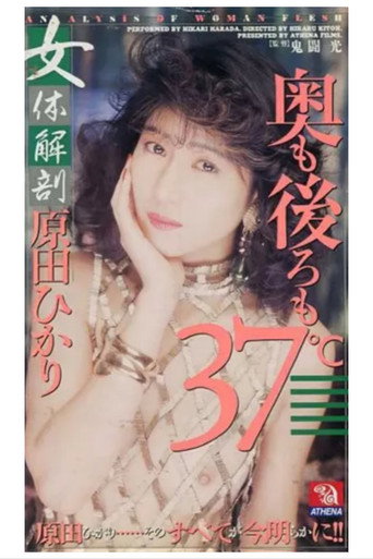 Movie poster for Anatomy of a Woman's Body: 37°C Deep Inside and Behind (1992)