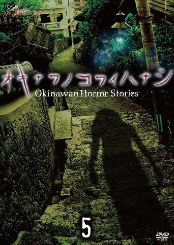 Movie poster for Okinawan Horror Stories 5 (2014)