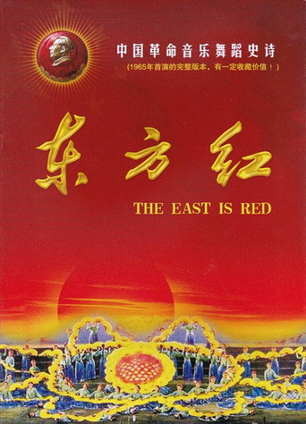 Movie poster for The East Is Red (1965)