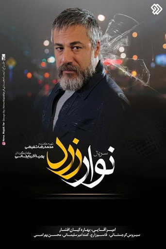 Navare Zard (2017) poster