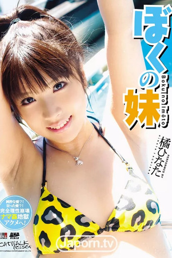 Movie poster for Catwalk Poison 48 : Hinata Tachibana (2011)
