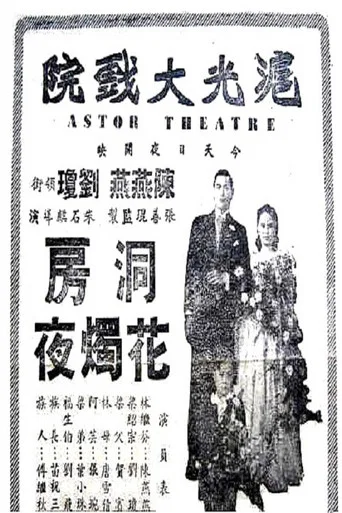 Movie poster for The Wedding Night (1942)